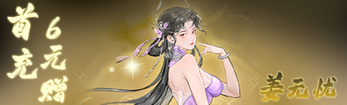 大道仙途新手入门指南：首日开荒全流程攻略