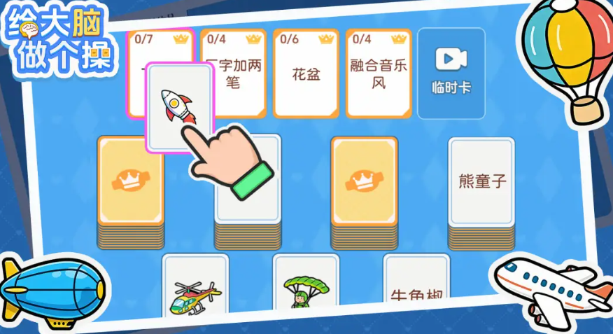 《给大脑做个操》手游上线时间揭晓