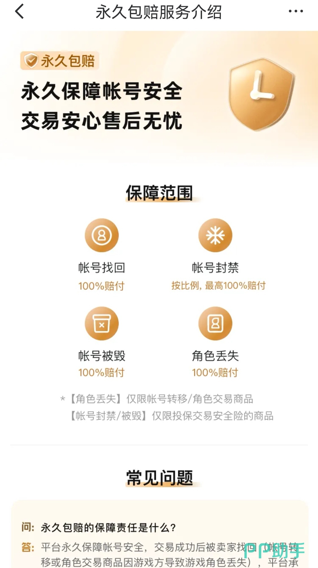 无畏契约买号在什么上面买最靠谱——交易猫验号流程与包赔服务说明图