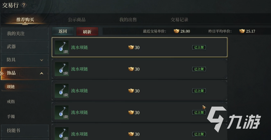 烽烟手游交易行功能详解:买卖道具、兑换资源与交易技巧