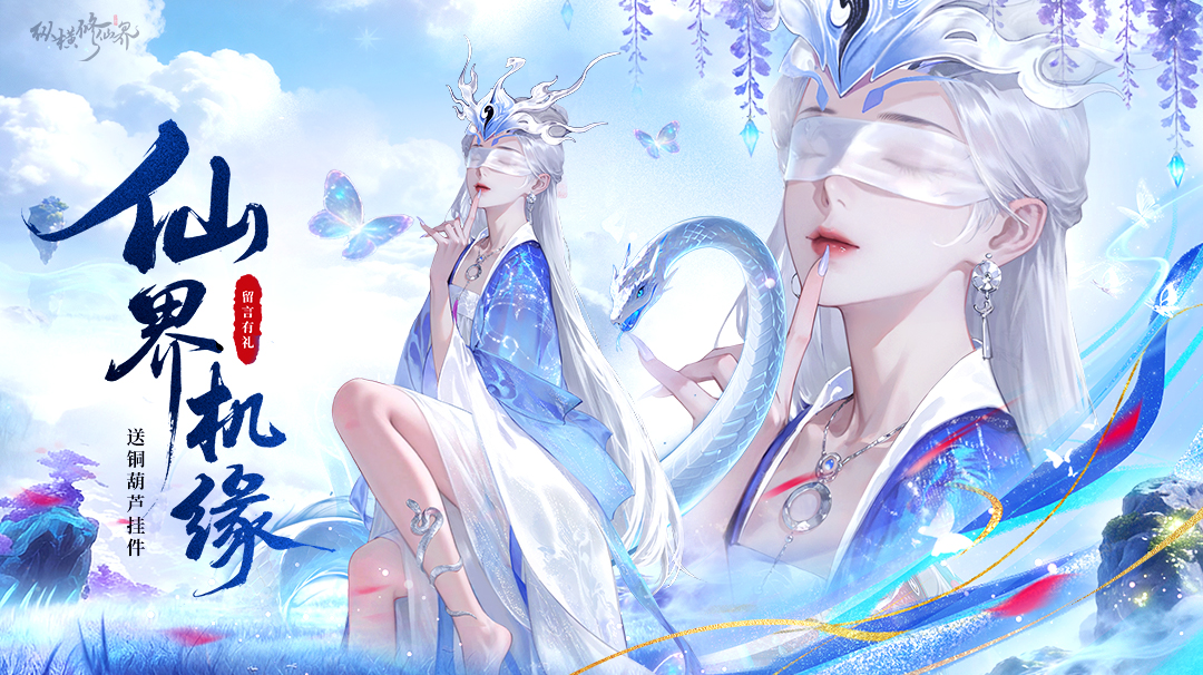 纵横修仙界上线时间最新消息