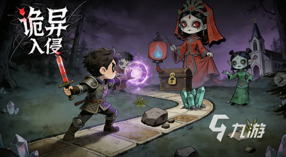 诡异入侵手游上线时间及公测日期详情