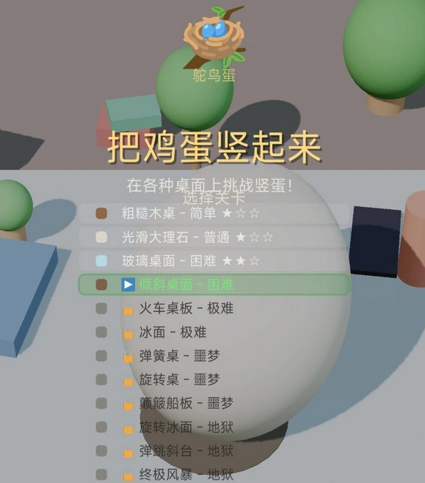 鸡蛋竖立挑战玩法全解析:趣味原理、实用技巧与创意变式