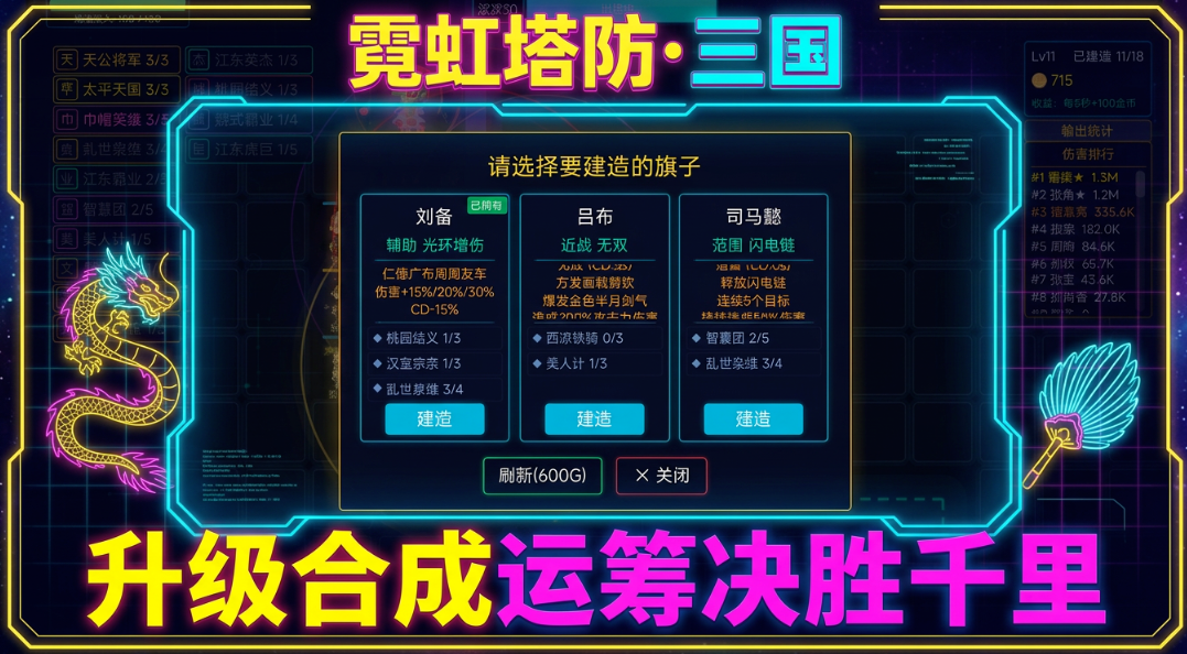 霓虹塔防三国上线时间是什么时候？游戏正式发布日期揭晓