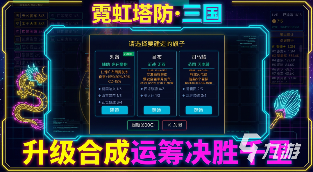 霓虹塔防三国上线时间是什么时候?游戏正式发布日期揭晓