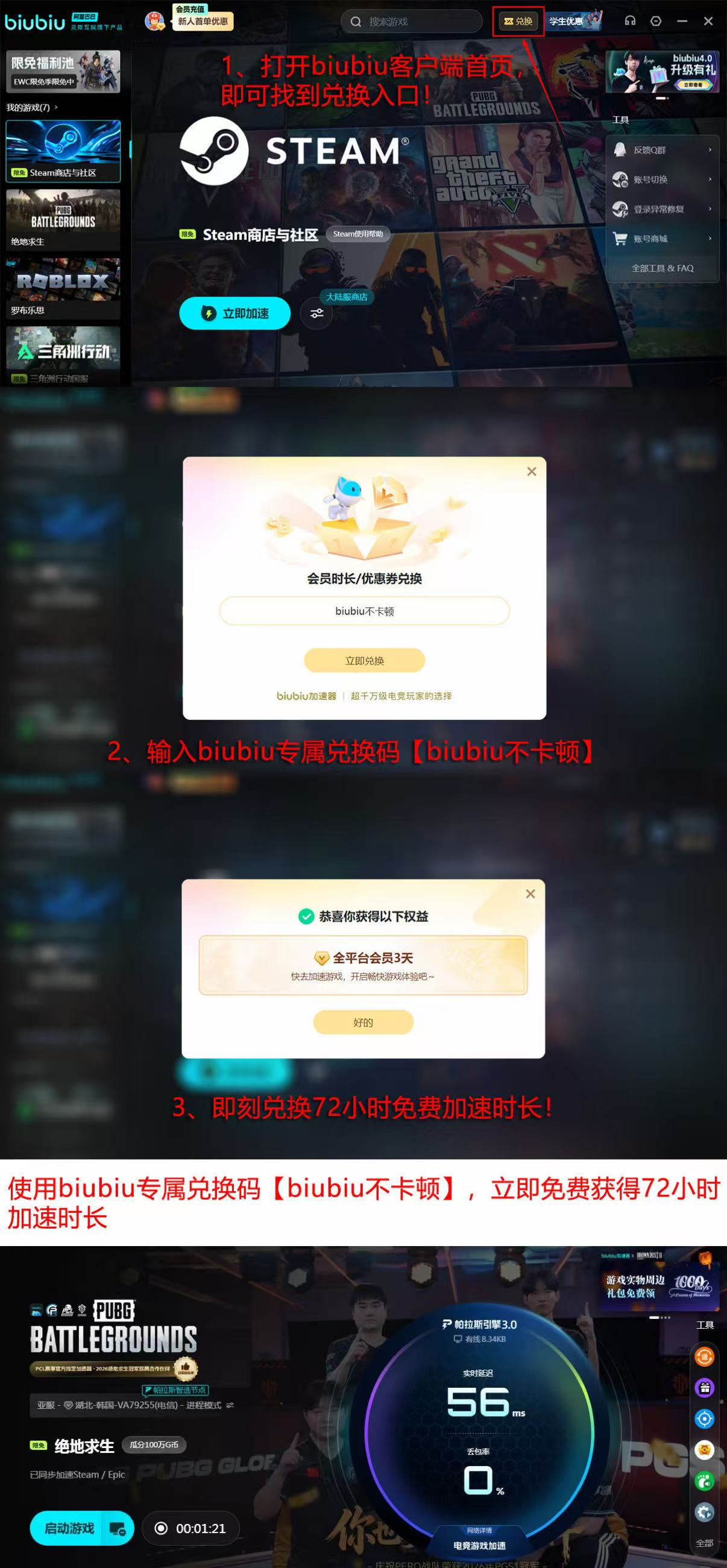 biubiu加速器PUBG加速效果实测界面截图
