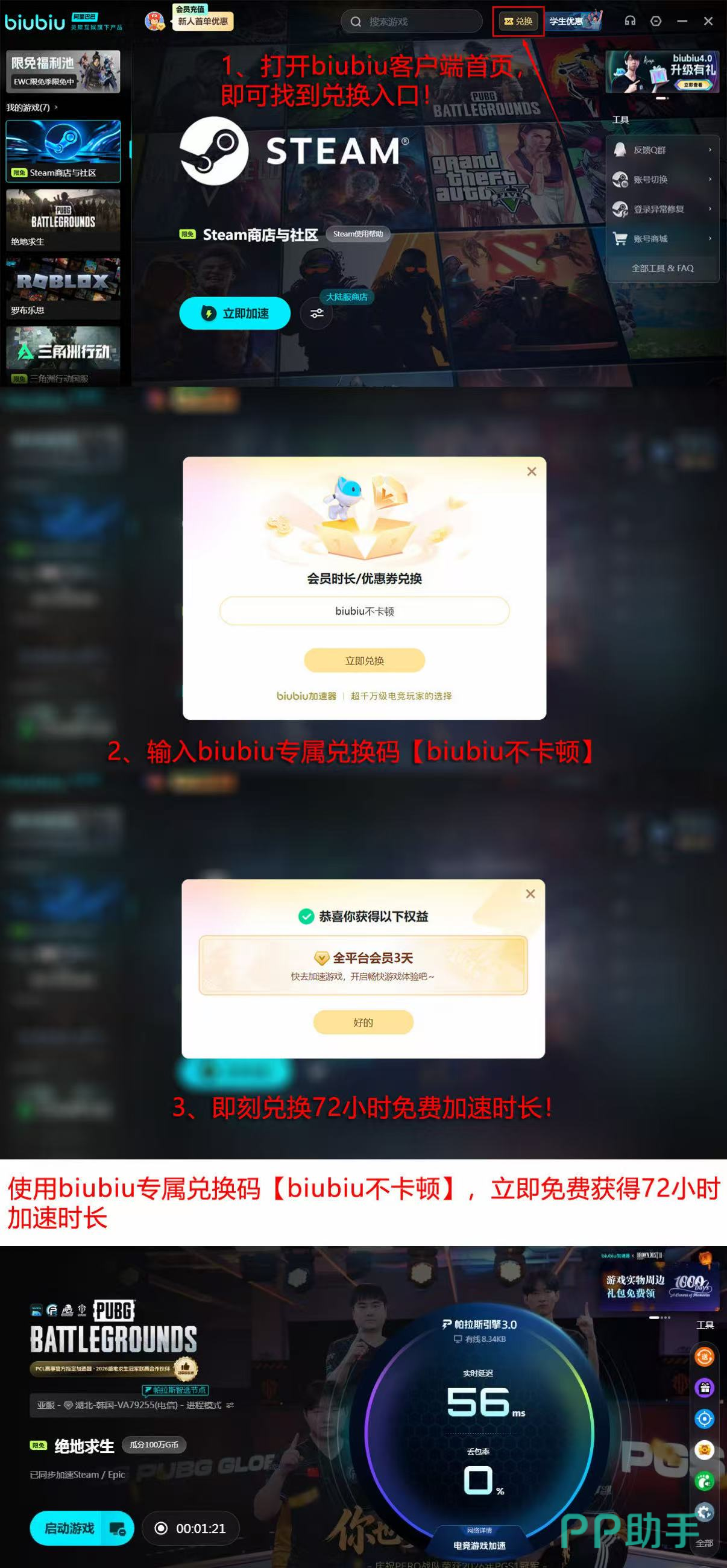 biubiu加速器PUBG加速效果实测界面截图