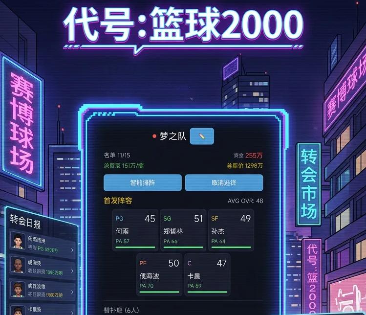 代号篮球2000手游上线时间公布：预计2026年正式推出