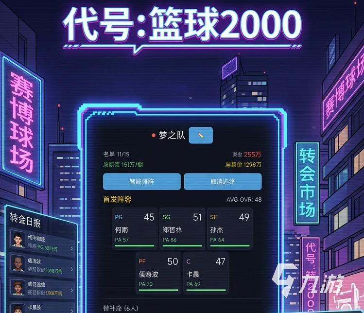 代号篮球2000手游上线时间公布:预计2026年正式推出