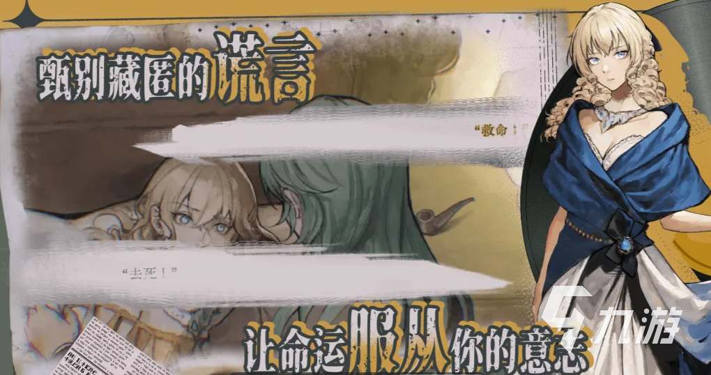 圣歌德嘉的挽歌上线时间及发售日期详情