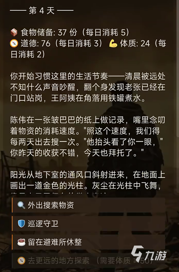 末日抉择手游上线时间公布:正式开服日期一览