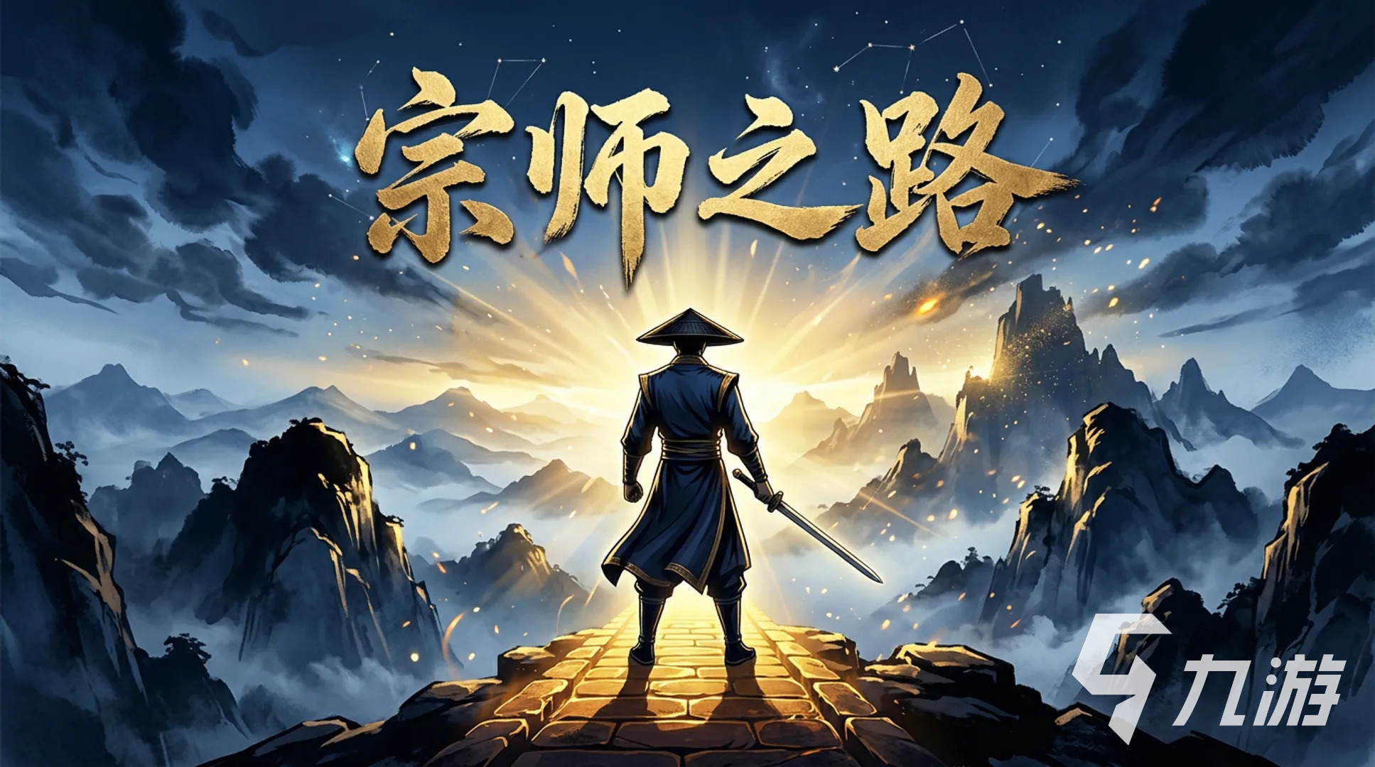 宗师之路手游上线时间公布:正式开服日期一览