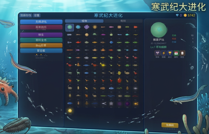 寒武纪大进化游戏好玩吗？深度玩法详解与体验评测