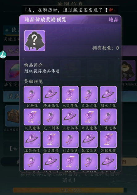 幻世仙途体质系统详解：全资质属性与培养攻略