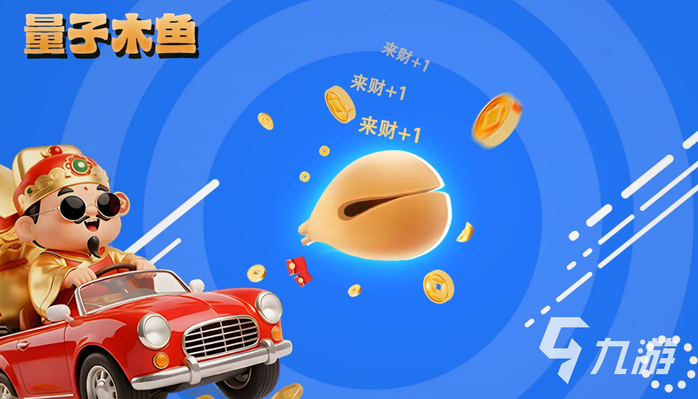 量子木鱼上线时间是什么时候