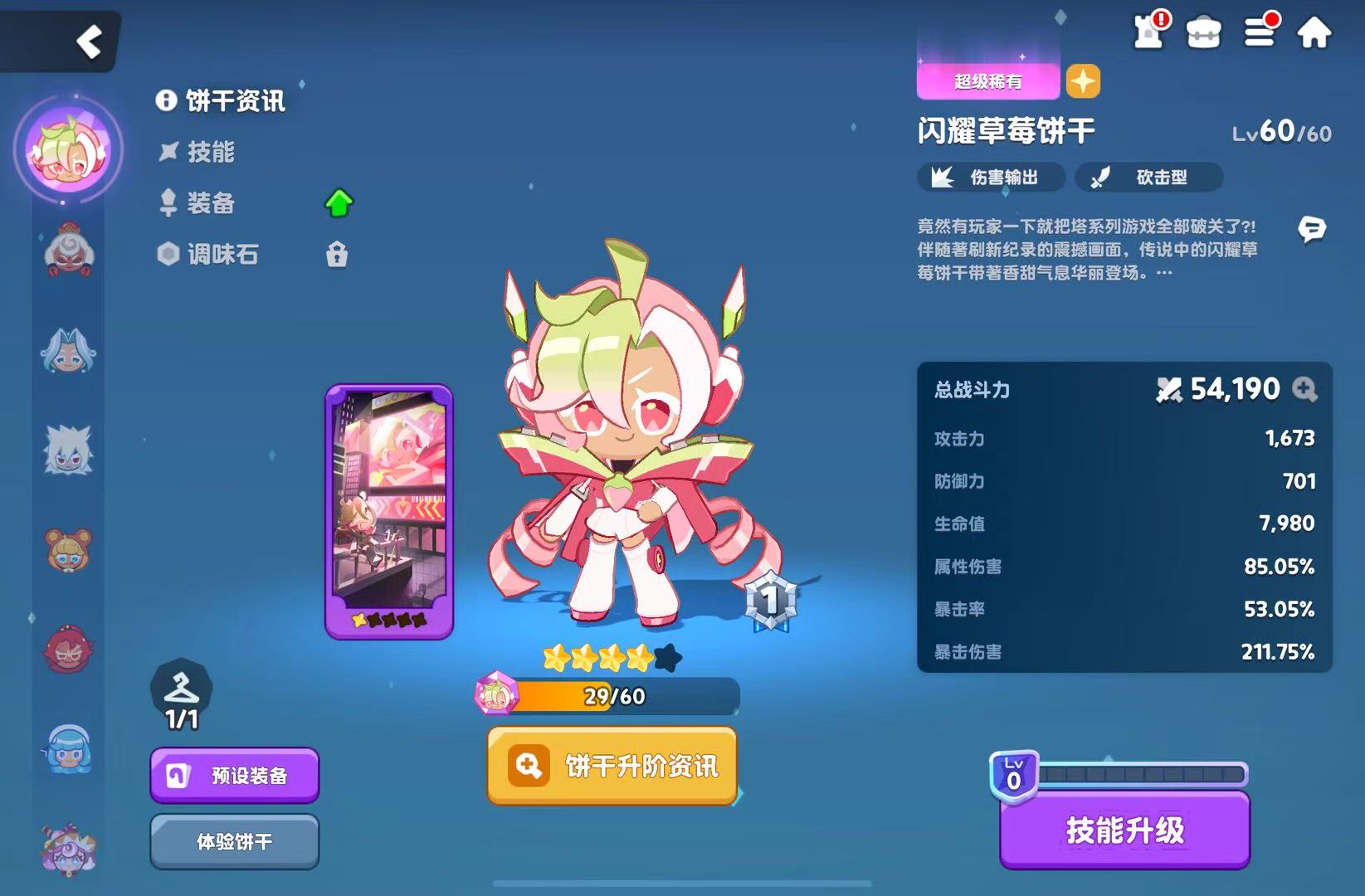 饼干人联盟角色等级超越方法与技巧详解