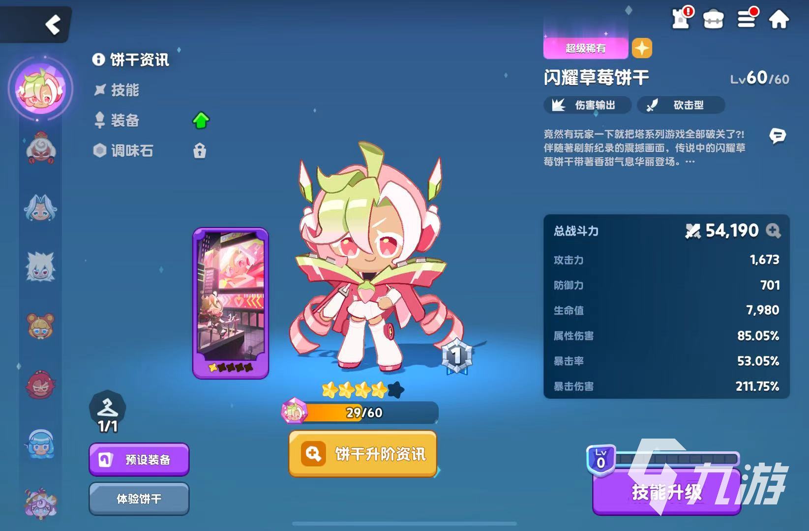 饼干人联盟角色等级超越方法与技巧详解