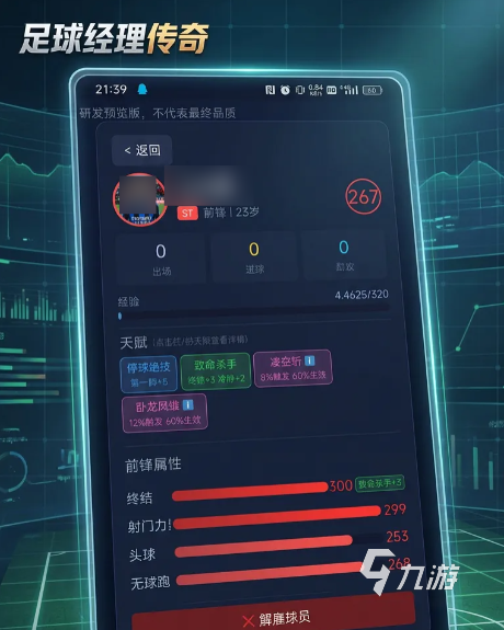 足球经理传奇上线时间公布:定档日期一览