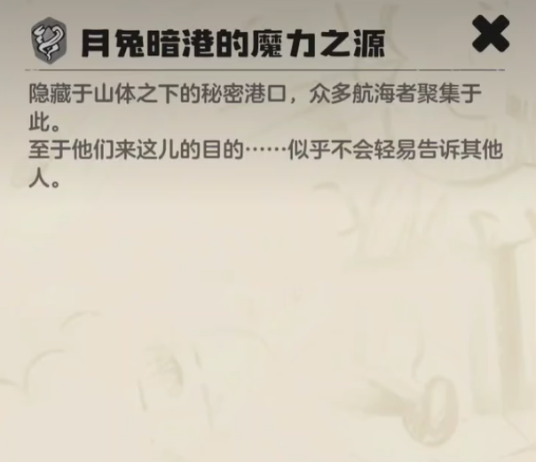 洛克王国世界月免暗港沉船位置详解及快速到达方法