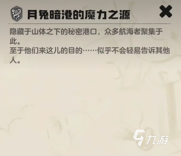 洛克王国世界月免暗港沉船位置详解及快速到达方法