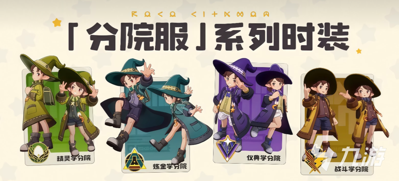 洛克王国世界四大分院详细介绍及选择指南