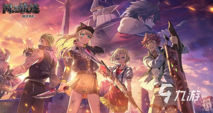 闪之轨迹北方战役上线时间一览