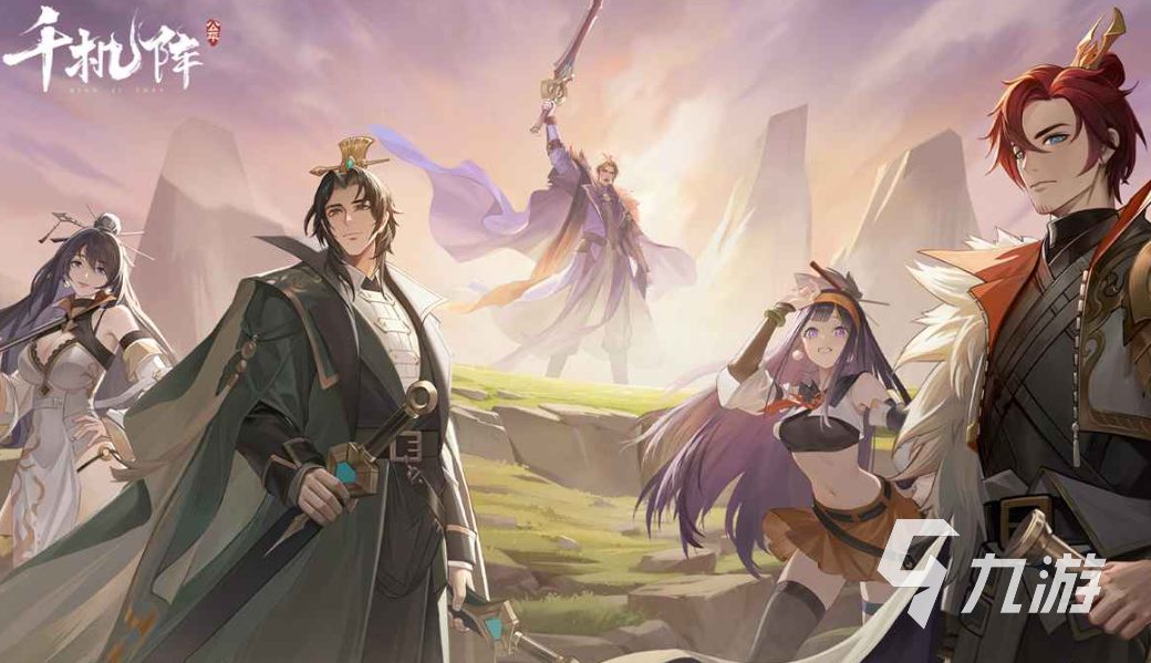 千机阵最强阵容搭配推荐:高输出高生存主流强势阵容分享