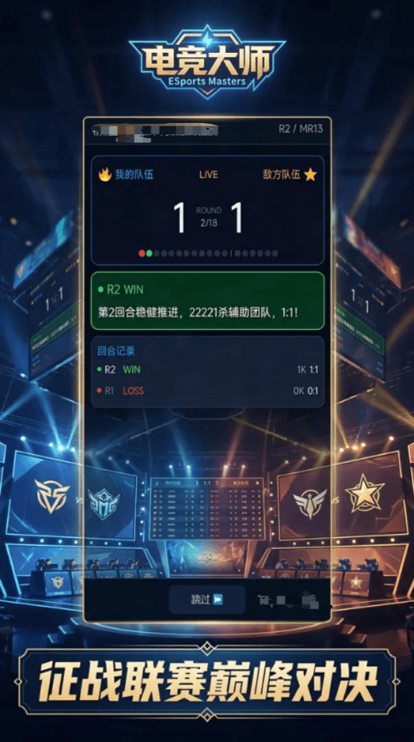 电竞大师手游好玩吗？深度评测与游戏特色介绍