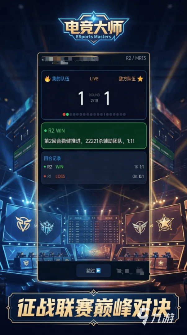 电竞大师手游好玩吗?深度评测与游戏特色介绍