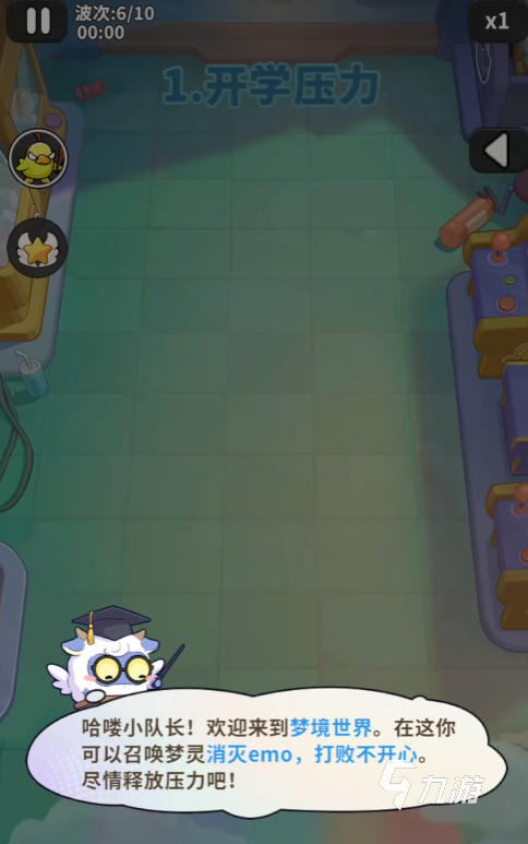 梦境护卫队开学压力应对指南:轻松通关技巧与实用方法