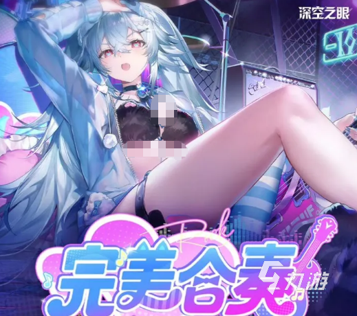 深空之眼奇响派对换装探测活动玩法详解与奖励汇总