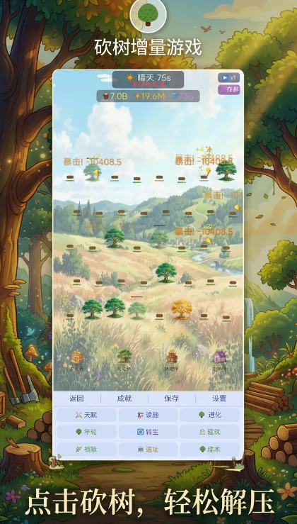砍树增量游戏好玩吗？深度玩法攻略与技巧分享