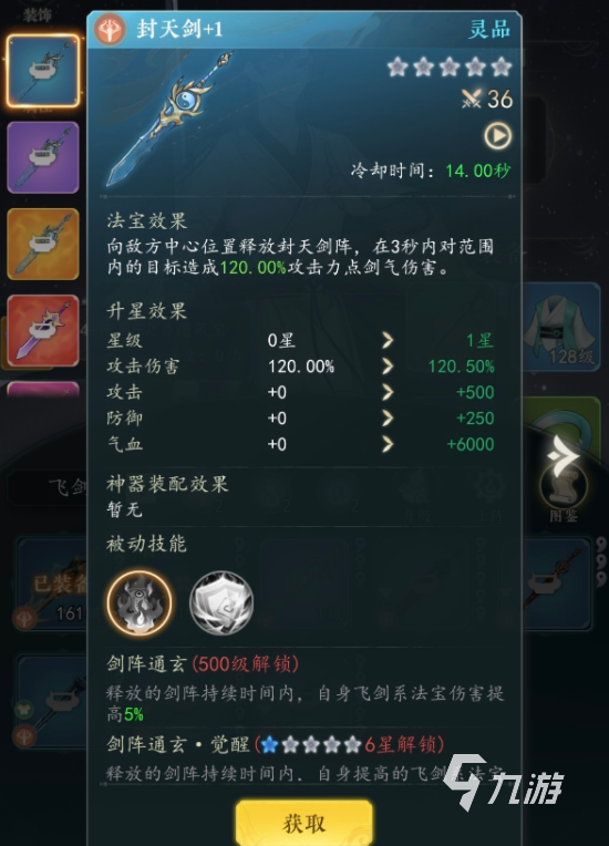 幻世仙途法宝搭配攻略:高效组合思路与实战技巧