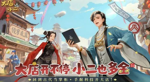 千古女帝手游玩法详解：大店小二手游核心机制与新手入门指南