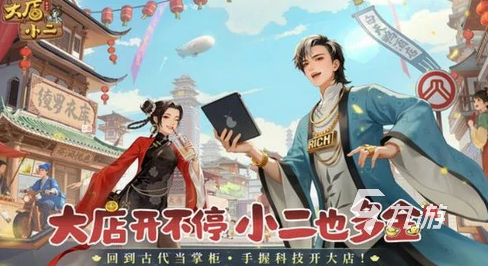 千古女帝手游玩法详解:大店小二手游核心机制与新手入门指南