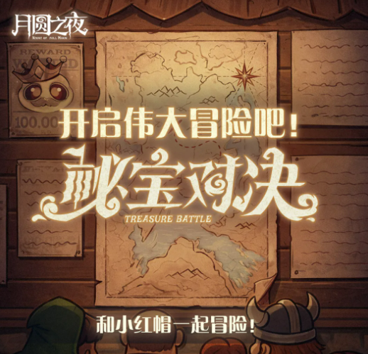 月圆之夜秘宝对决玩法详解与体验评价