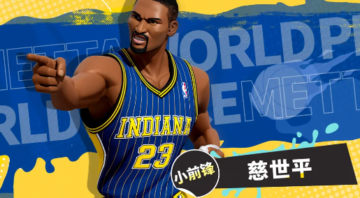 全明星街球派对慈世平角色强度解析与实战表现评测