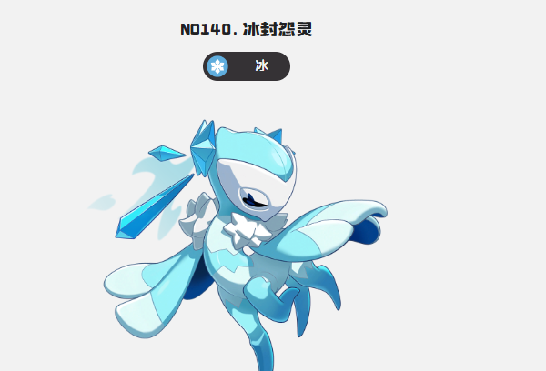 洛克王国冰封怨灵强度评测：实战表现与配招分析