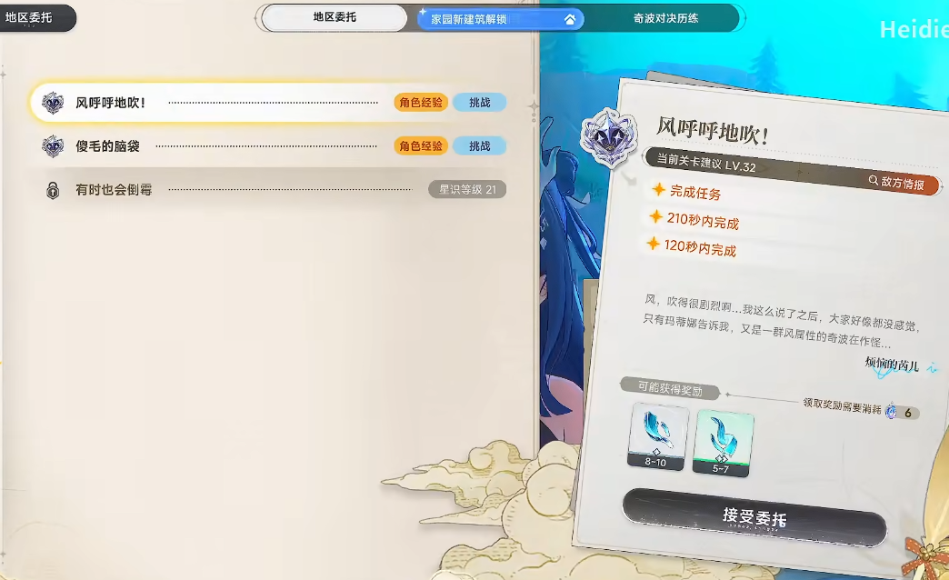 蓝色星原旅谣地区委托任务全流程攻略：快速完成方法与技巧分享