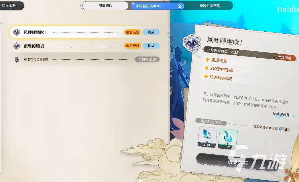 蓝色星原旅谣地区委托任务全流程攻略:快速完成方法与技巧分享