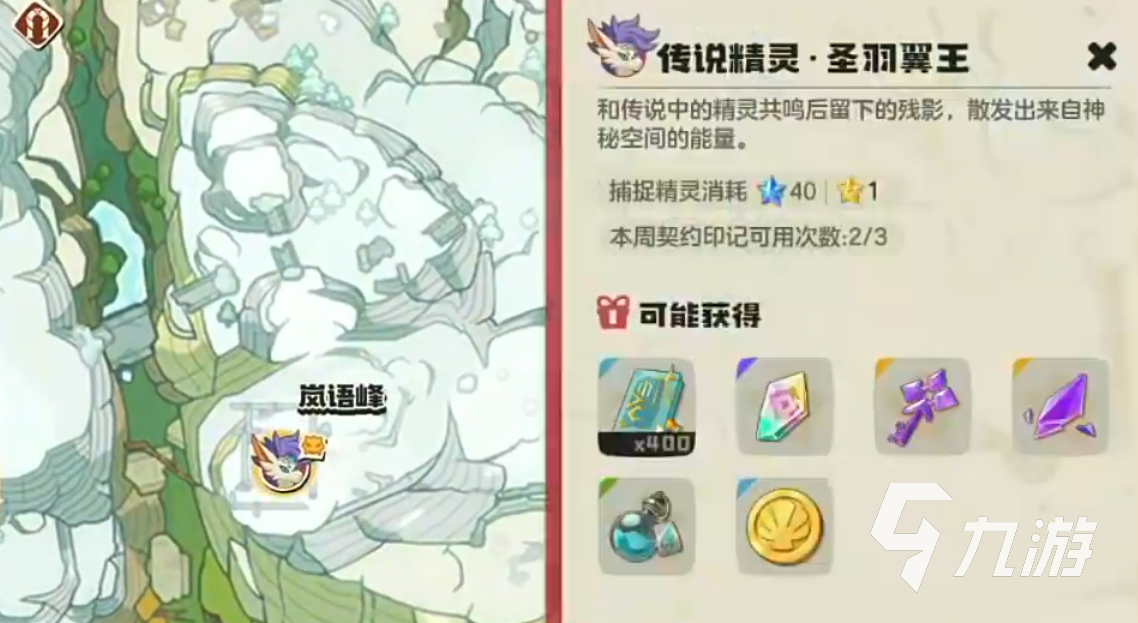 洛克王国圣羽翼王详细打法攻略:技能搭配与阵容推荐