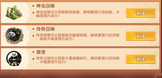 功夫熊猫神龙大侠战力快速提升指南：新手必备技巧与实用攻略