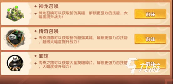 功夫熊猫神龙大侠战力快速提升指南:新手必备技巧与实用攻略