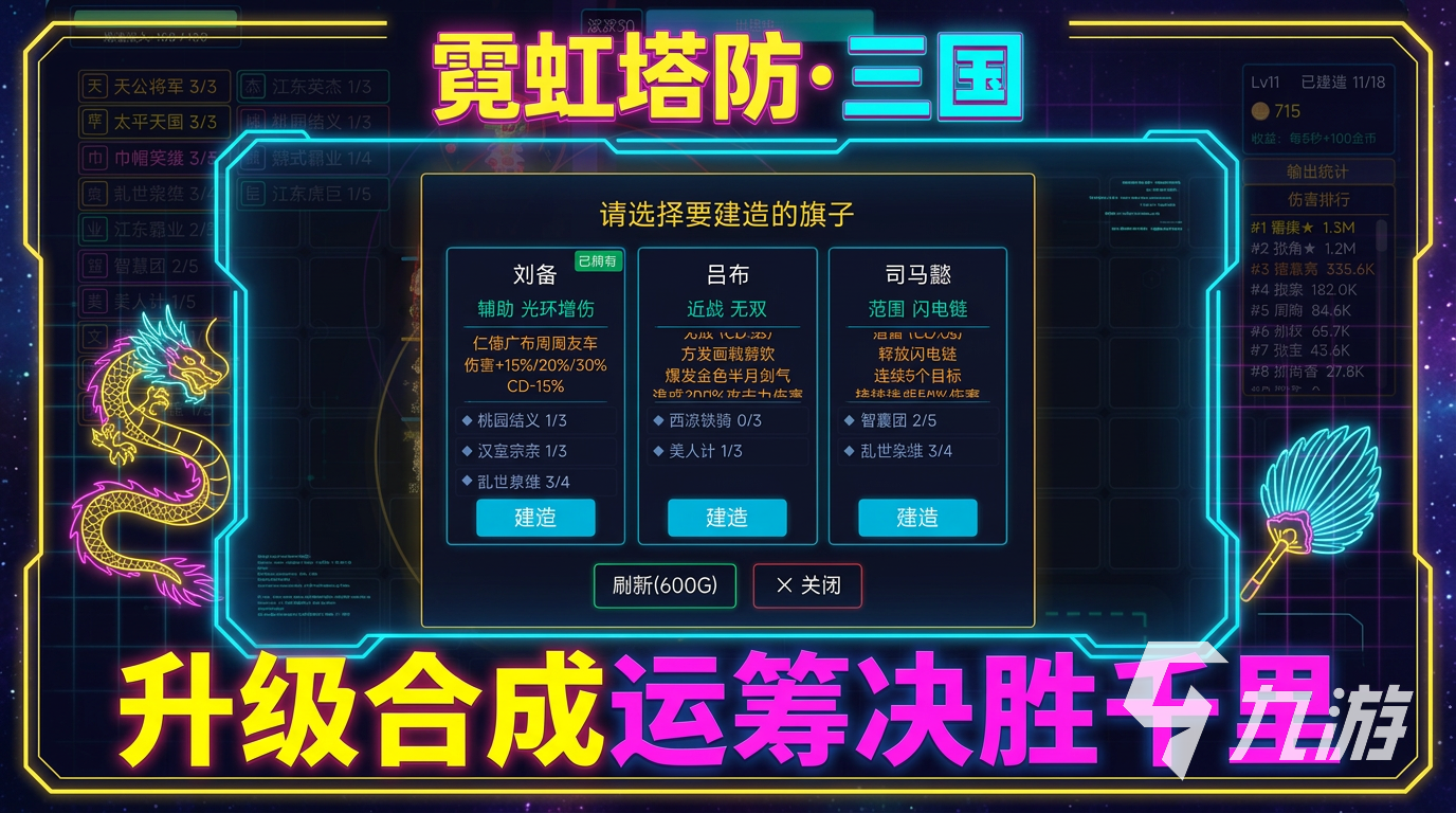 霓虹塔防三国上线时间公布:游戏何时正式开服
