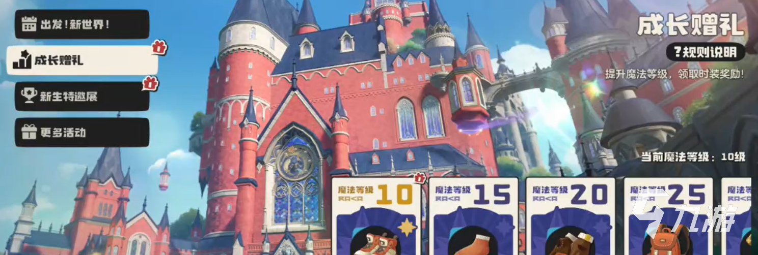 洛克王国世界成长赠礼全攻略:奖励内容与领取方法详解