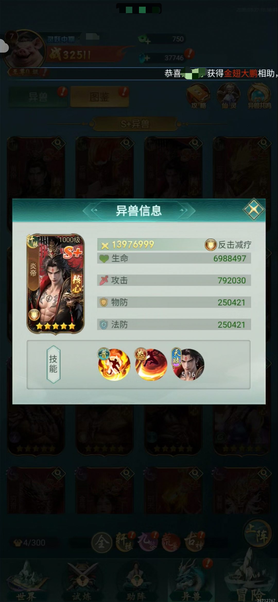 异兽灵境炎帝最强阵容搭配与实战攻略