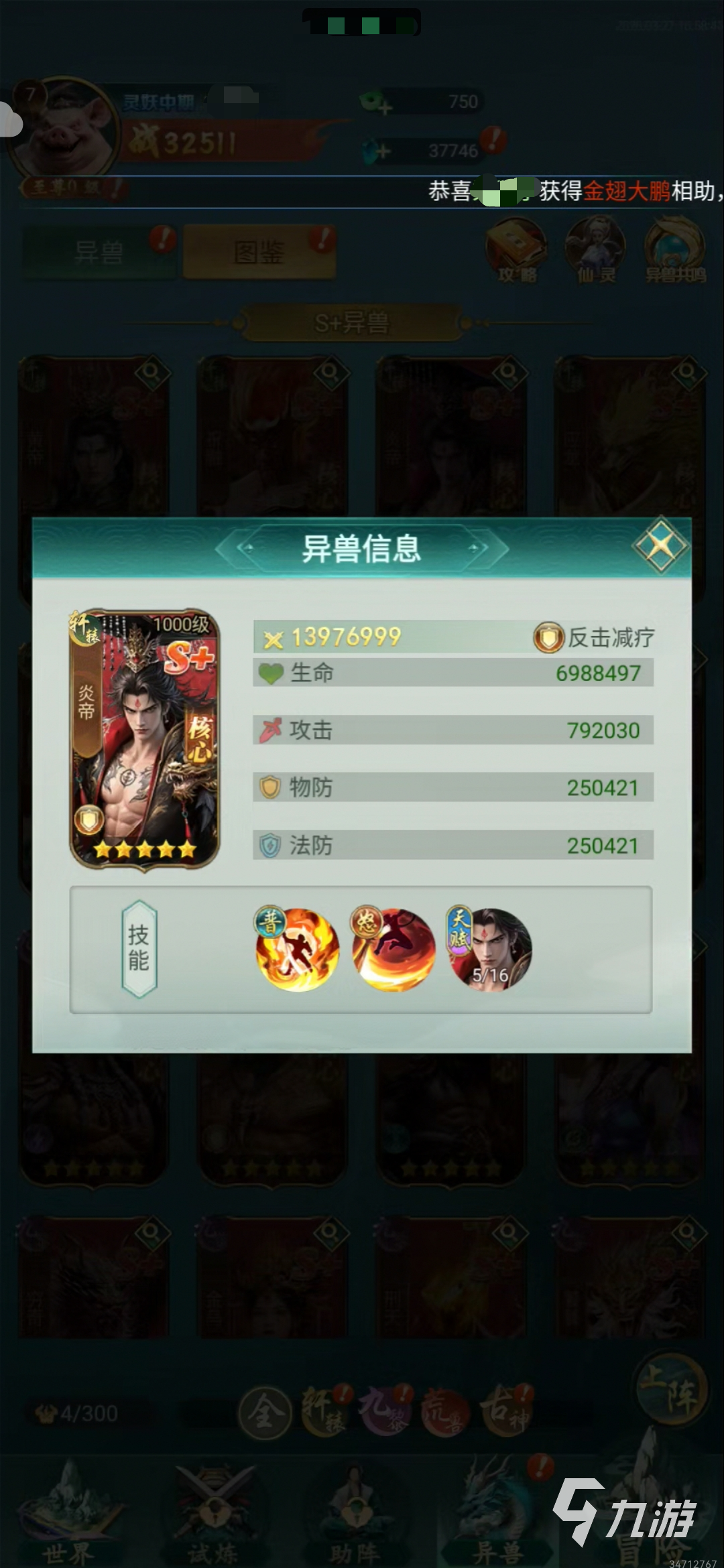 异兽灵境炎帝最强阵容搭配与实战攻略