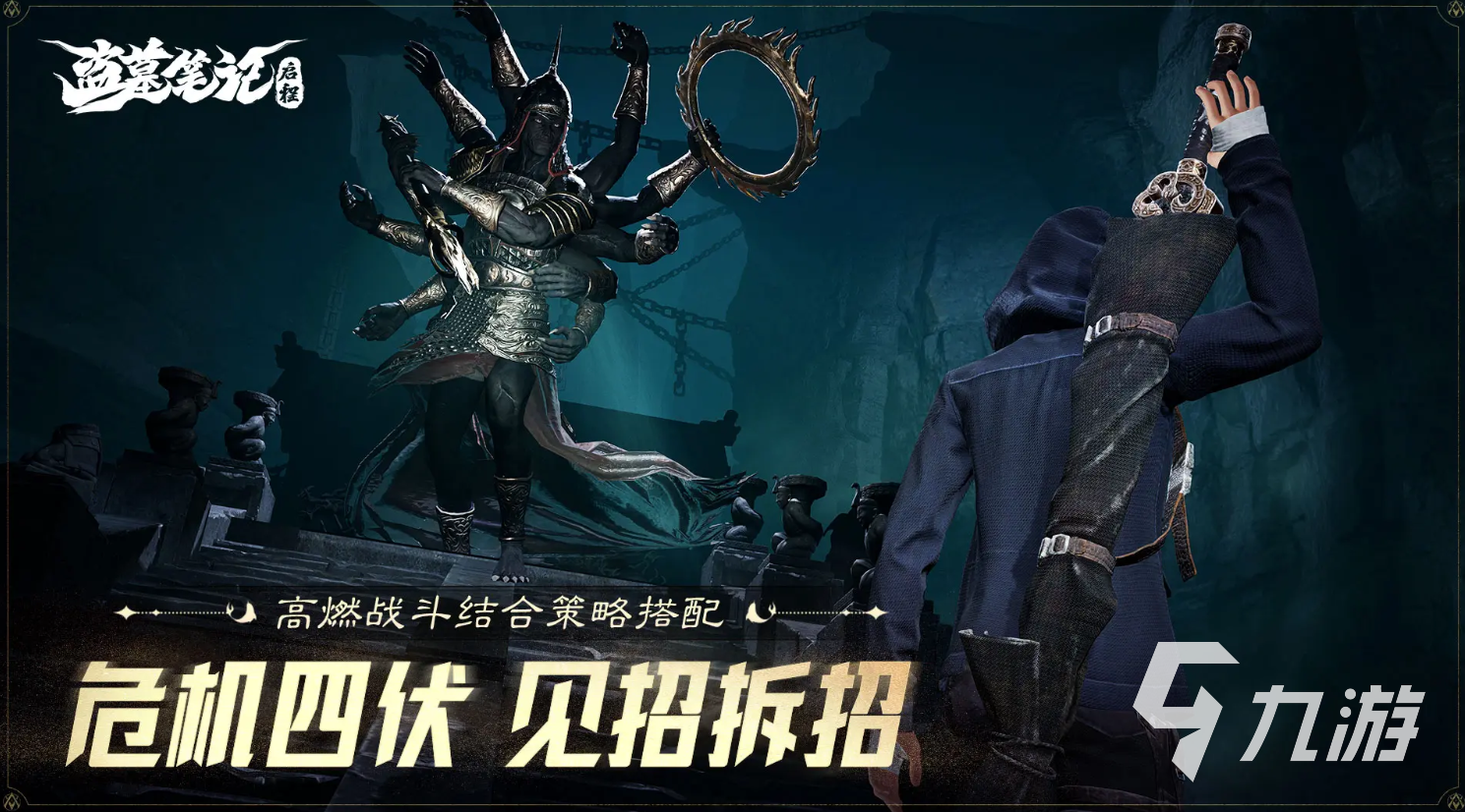 盗墓笔记启程最强阵容搭配推荐及角色培养攻略