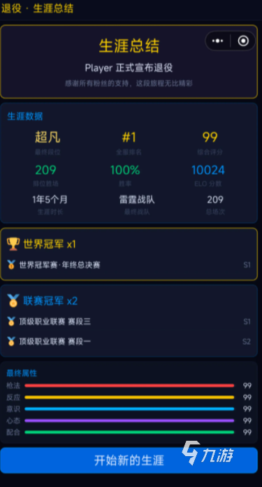 电竞大师手游上线时间及预约下载渠道汇总