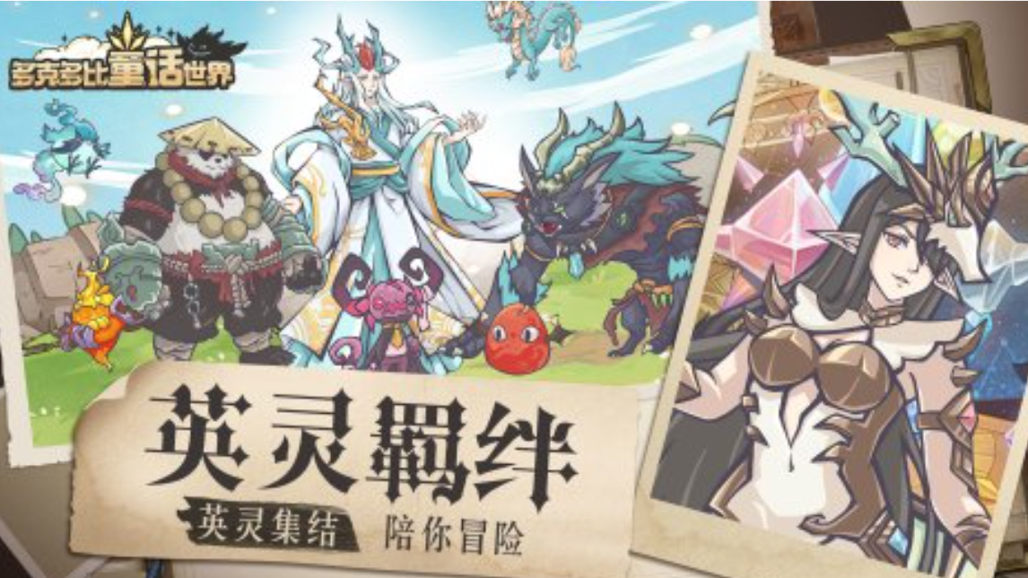 多克多比童话世界兑换码大全及使用方法